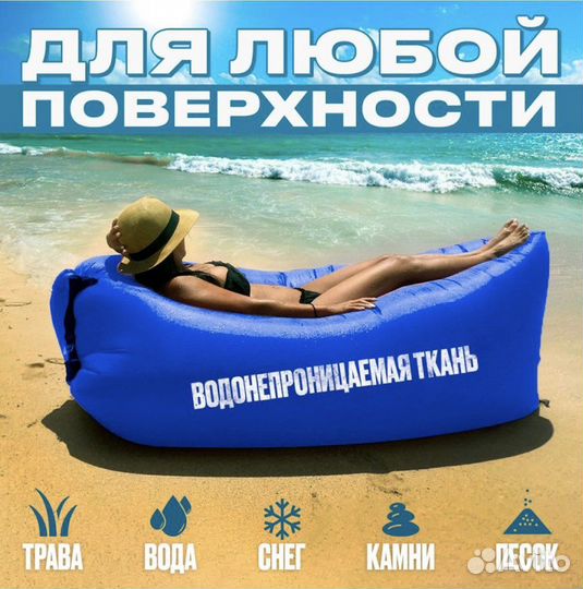 Надувной лежак / диван / шезлонг