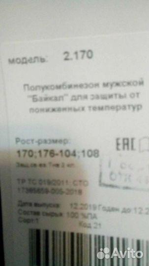 Спецодежда полукомбинезон