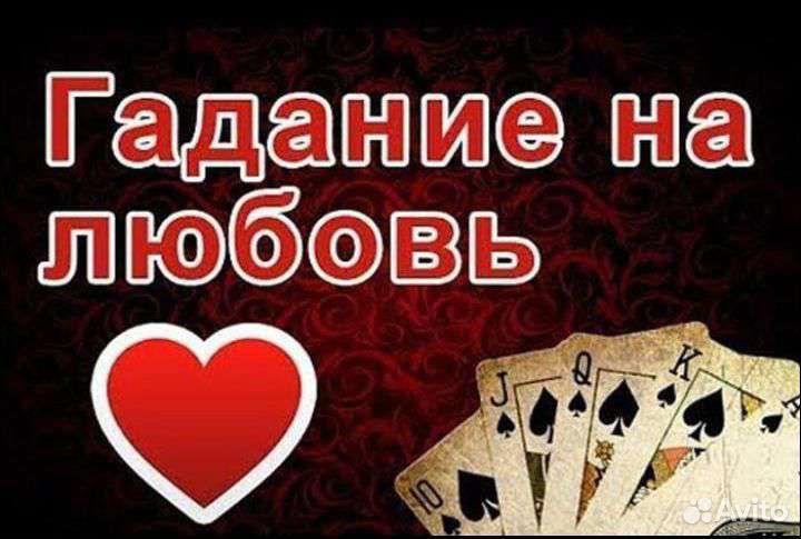 Гадание на картах