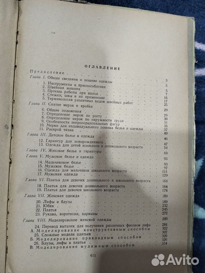 Книга Учебник по кройке и шитью 1960 год
