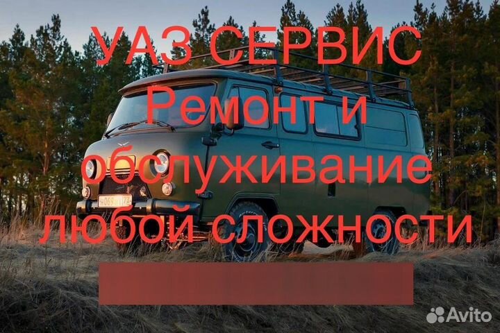 Ремонт автомобилей УАЗ