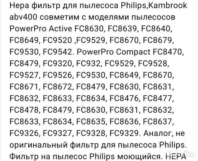 Фильтр для пылесоса Philips,Kambrook