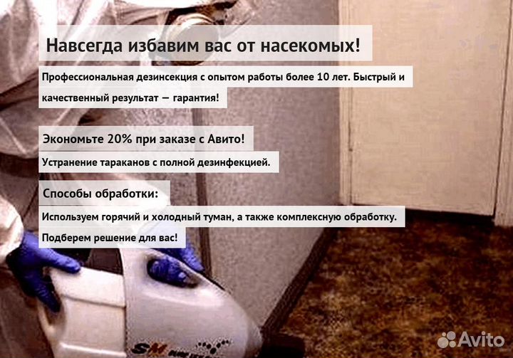 Средство от тараканов, клопов, крыс