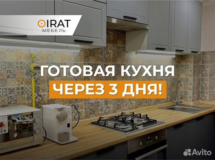 Кухонный гарнитур новый выставочный образец