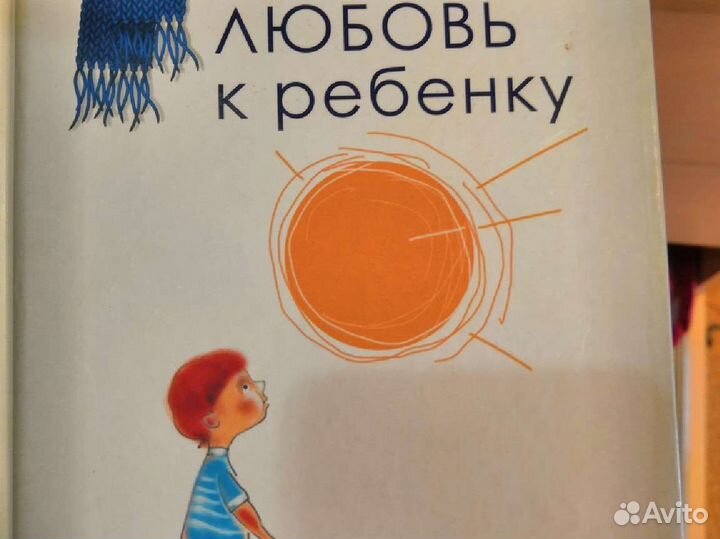 Януш Корчак Любовь к ребенку