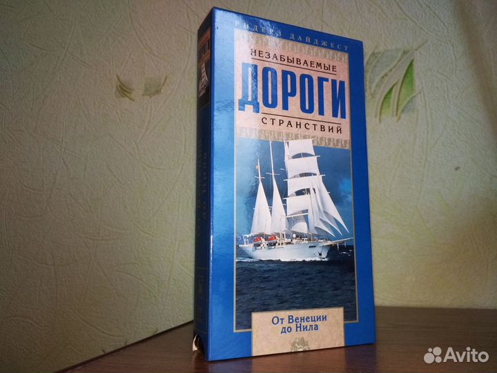 Незабываемые дороги странствий (VHS)