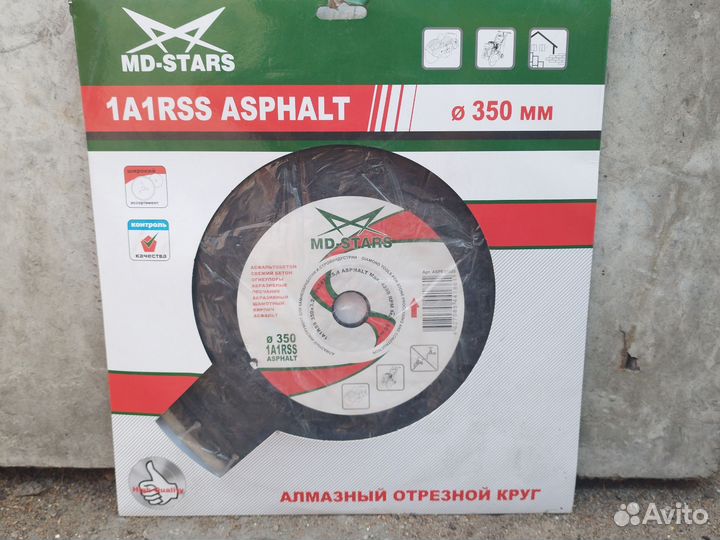 Диск 350 по асфальту