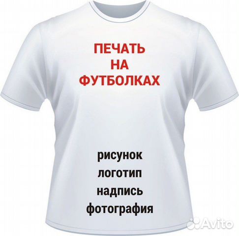 Печать на футболках, кружках, спецодежде
