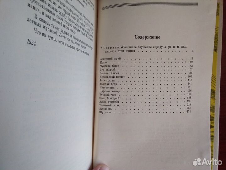 Шишков В.Я. Пугачев, рассказы. 7 книг
