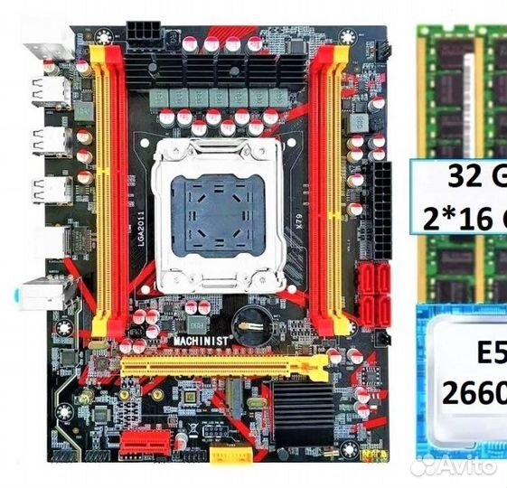Комплект X79 2660V2 32 GB