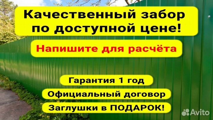 Забор