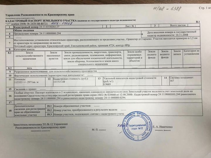 Участок 11,5 га (СНТ, ДНП)