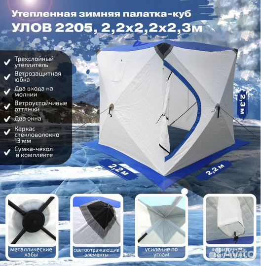 Палатка зимняя утеплённая куб