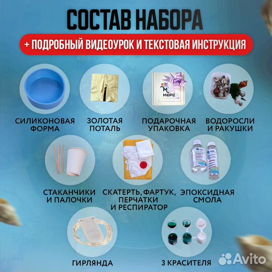 Набор с эпоксидной смолой