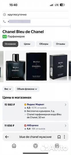 Blue de chanel парфюмированная вода