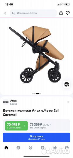 Коляска anex e type 2 в 1