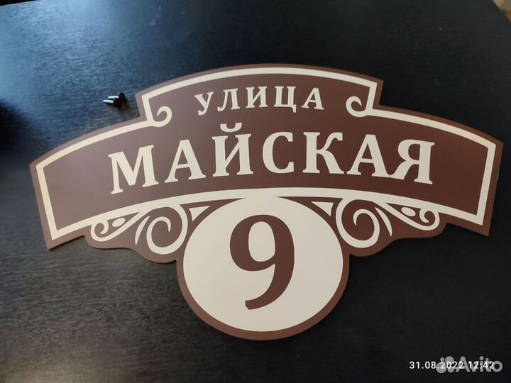 Адресные таблички