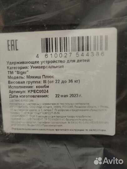 Удерживающее устройства для детей