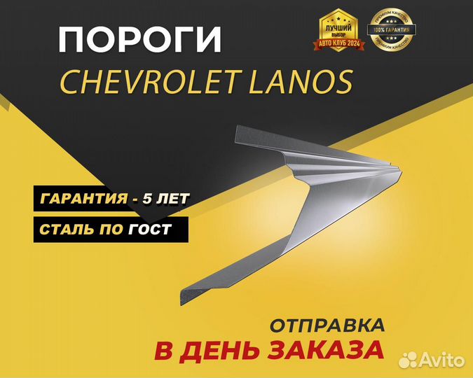 Пороги Chevrolet Lacetti ремонтные кузовные