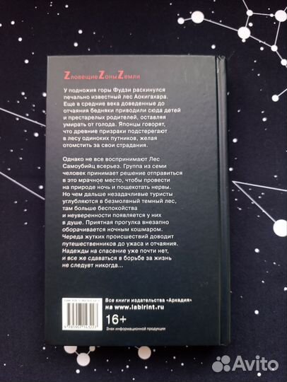 Джереми Бейтс - Лес самоубийц