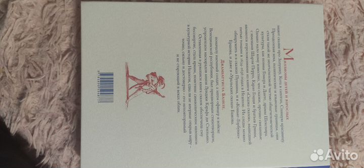 Книга Сказка Сказок Д.Базиле