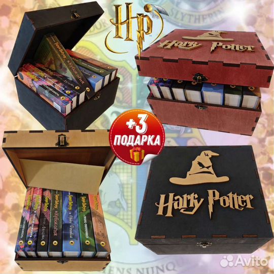 Книги Гарри Поттер Росмэн в Деревянном Сундуке