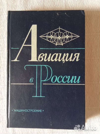 Книги по авиации
