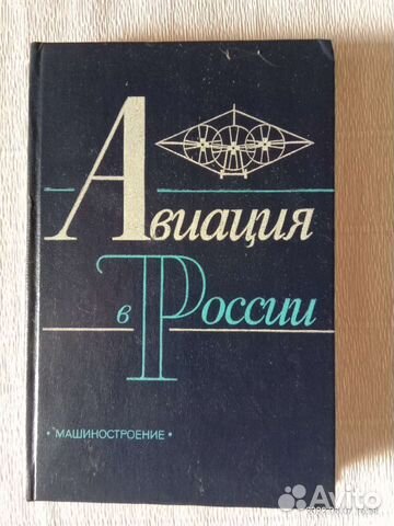 Книги по авиации