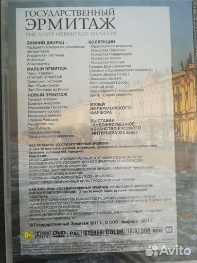 Эрмитаж dvd диск