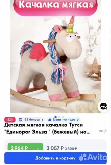 Единорог-качалка