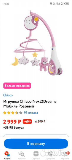 Мобиль на кроватку chicco