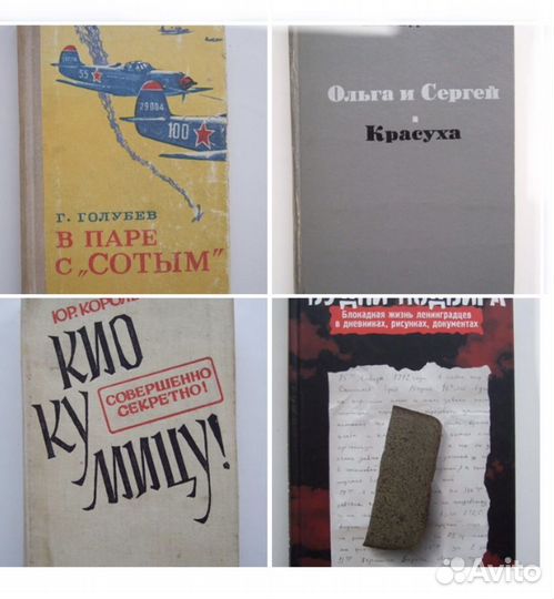 Книги о Великой Отечественной Войне