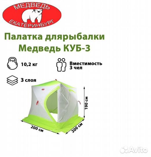 Палатка зимняя 