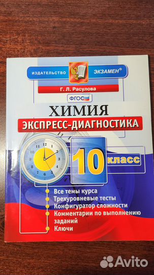 Уч.пособие. Экспресс-диагностика по химии 10 класс