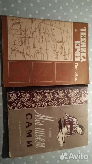 Книги по рукоделию, домоводству, вязанию, шитью, в