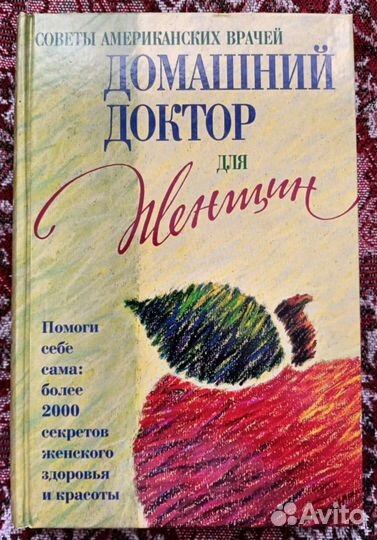 Книги по народной медицине 3