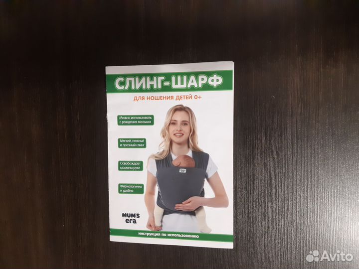 Слинг - шарф для ношения детей Mum 'sEra