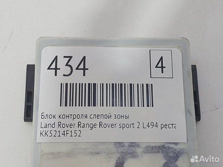 Блок контроля слепой зоны Land Rover Range Rover