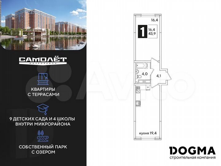 1-к. квартира, 43,9 м², 15/16 эт.