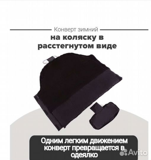 Конверт в коляску(спальный мешок)