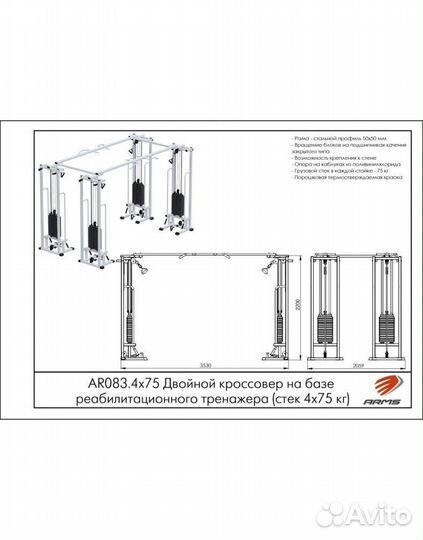 Двойной кроссовер на базе реабилитационного трена