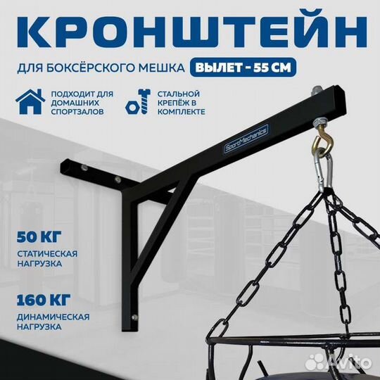 Кронштейн для боксерского мешка