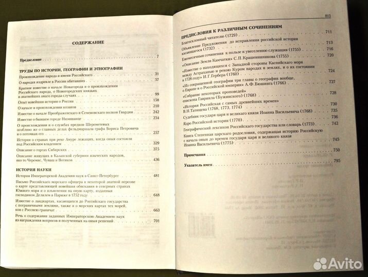 Г.Ф. Миллер - Избранные труды