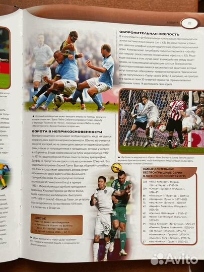 Книга Футбол. Суперзвезды и знаменитые игры