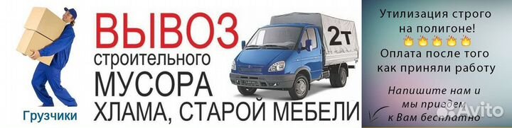 Вывоз мусора