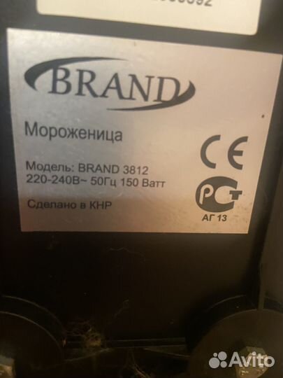 Мороженница Brand 3812