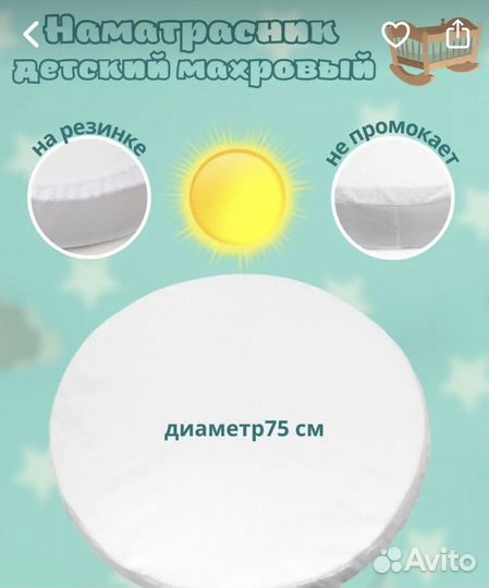 Наматрасник детский 75*75