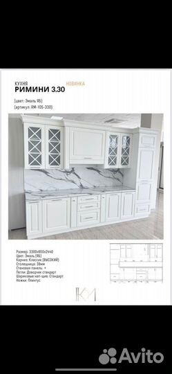 Кухонный гарнитур