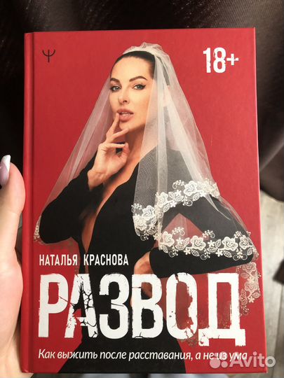Книга. Наталья Краснова (Развод)