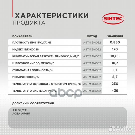 Масло моторное синтетика 4л Sintec Platinum 700